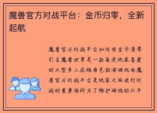魔兽官方对战平台：金币归零，全新起航