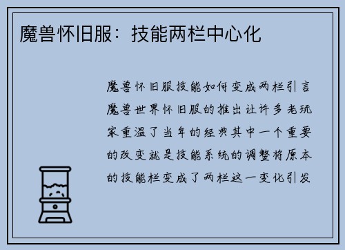 魔兽怀旧服：技能两栏中心化